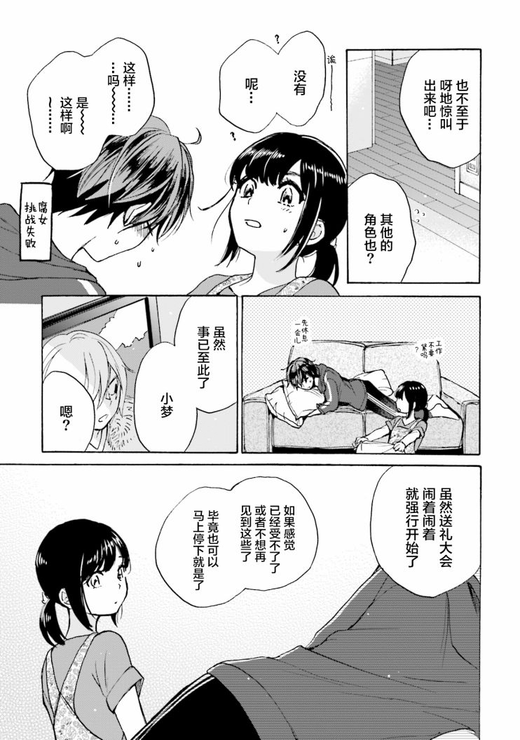 浓情的合居生活韩漫全集-第07话无删减无遮挡章节图片 