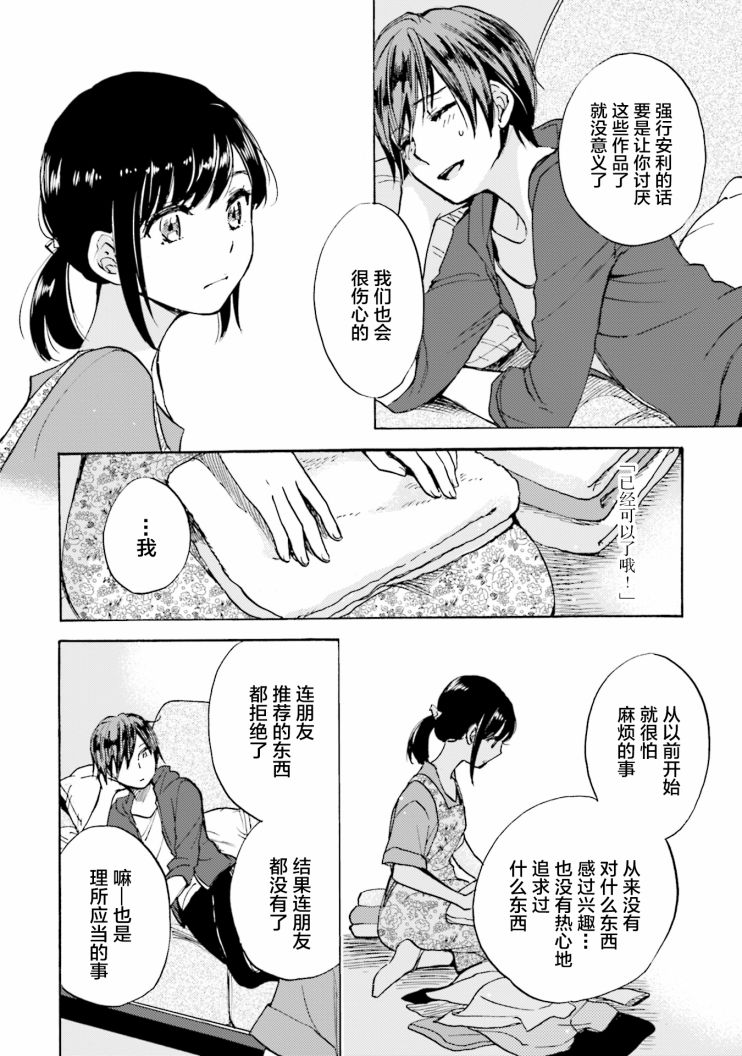 浓情的合居生活韩漫全集-第07话无删减无遮挡章节图片 