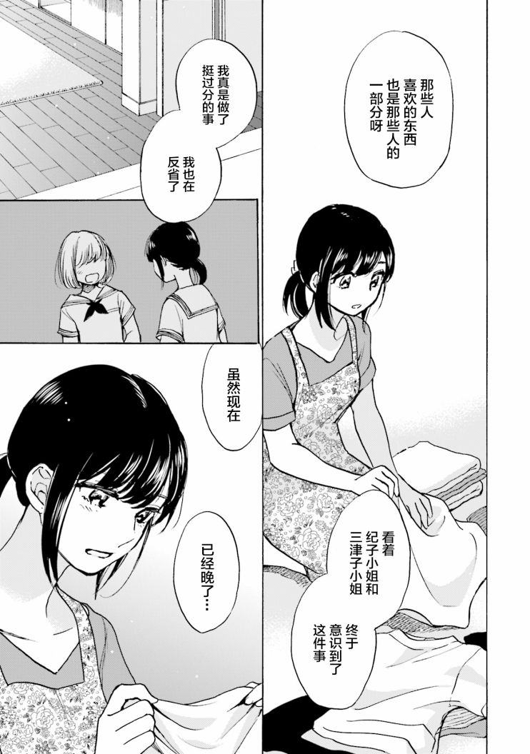 浓情的合居生活韩漫全集-第07话无删减无遮挡章节图片 