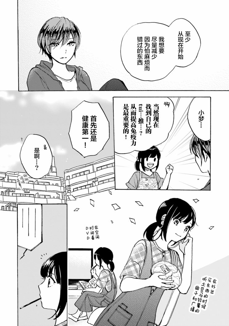 浓情的合居生活韩漫全集-第07话无删减无遮挡章节图片 