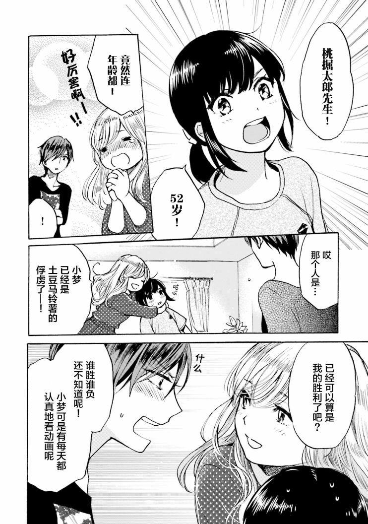 浓情的合居生活韩漫全集-第07话无删减无遮挡章节图片 