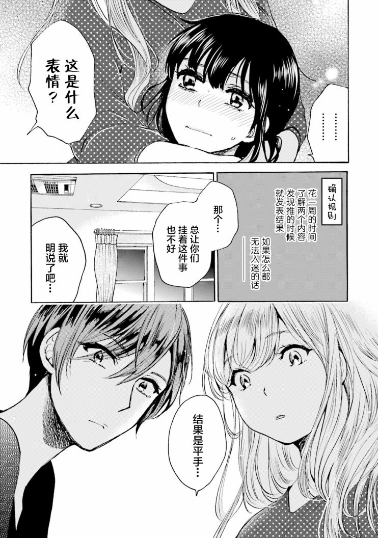 浓情的合居生活韩漫全集-第07话无删减无遮挡章节图片 