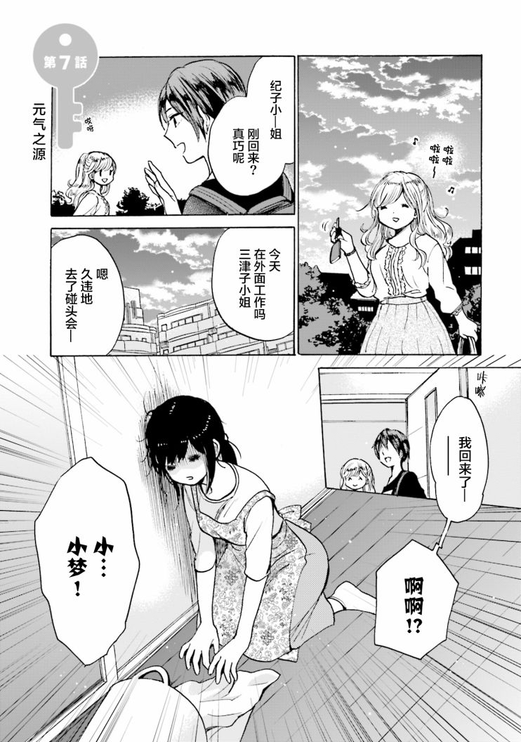浓情的合居生活韩漫全集-第07话无删减无遮挡章节图片 
