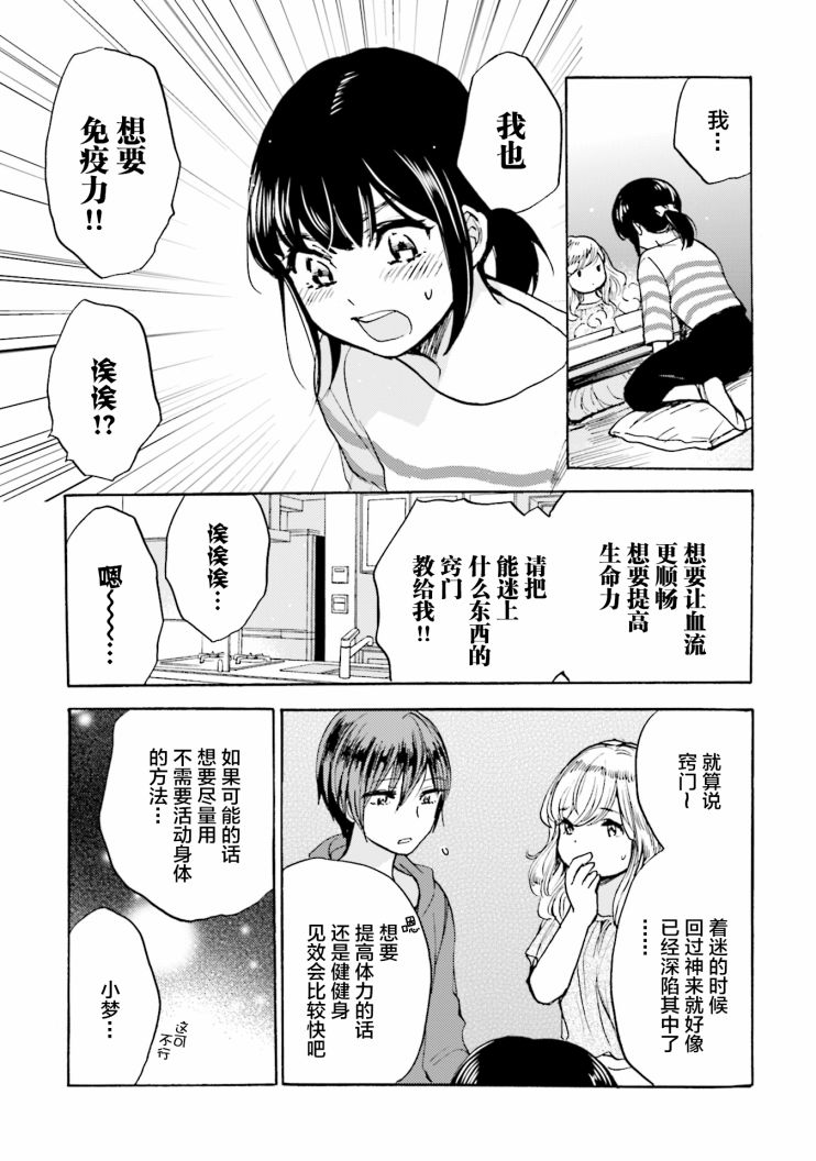 浓情的合居生活韩漫全集-第07话无删减无遮挡章节图片 