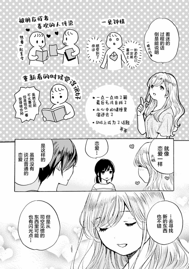 浓情的合居生活韩漫全集-第07话无删减无遮挡章节图片 