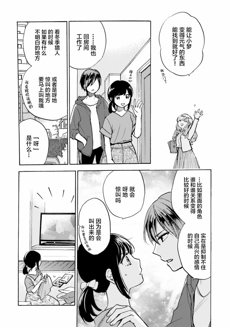 浓情的合居生活韩漫全集-第07话无删减无遮挡章节图片 