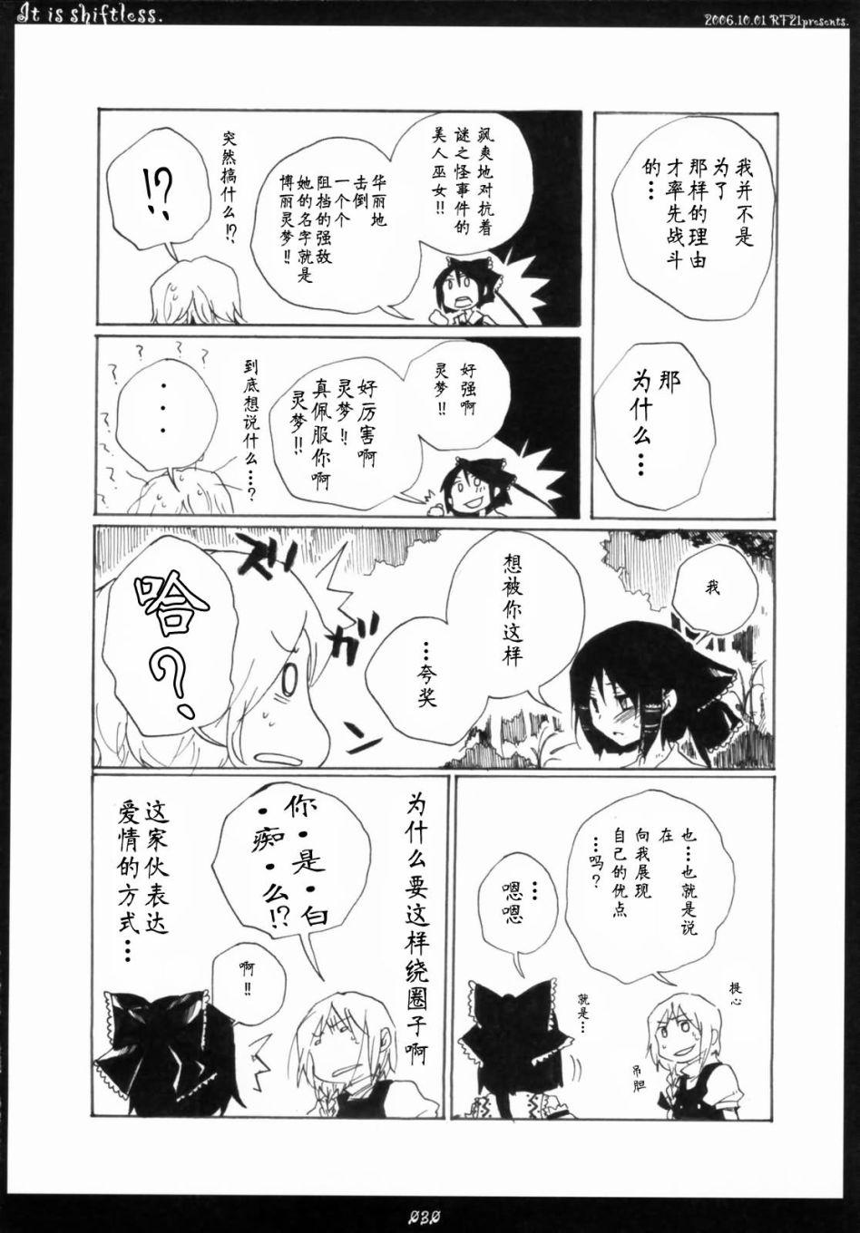 IT IS SHIFTLESS韩漫全集-短篇无删减无遮挡章节图片 