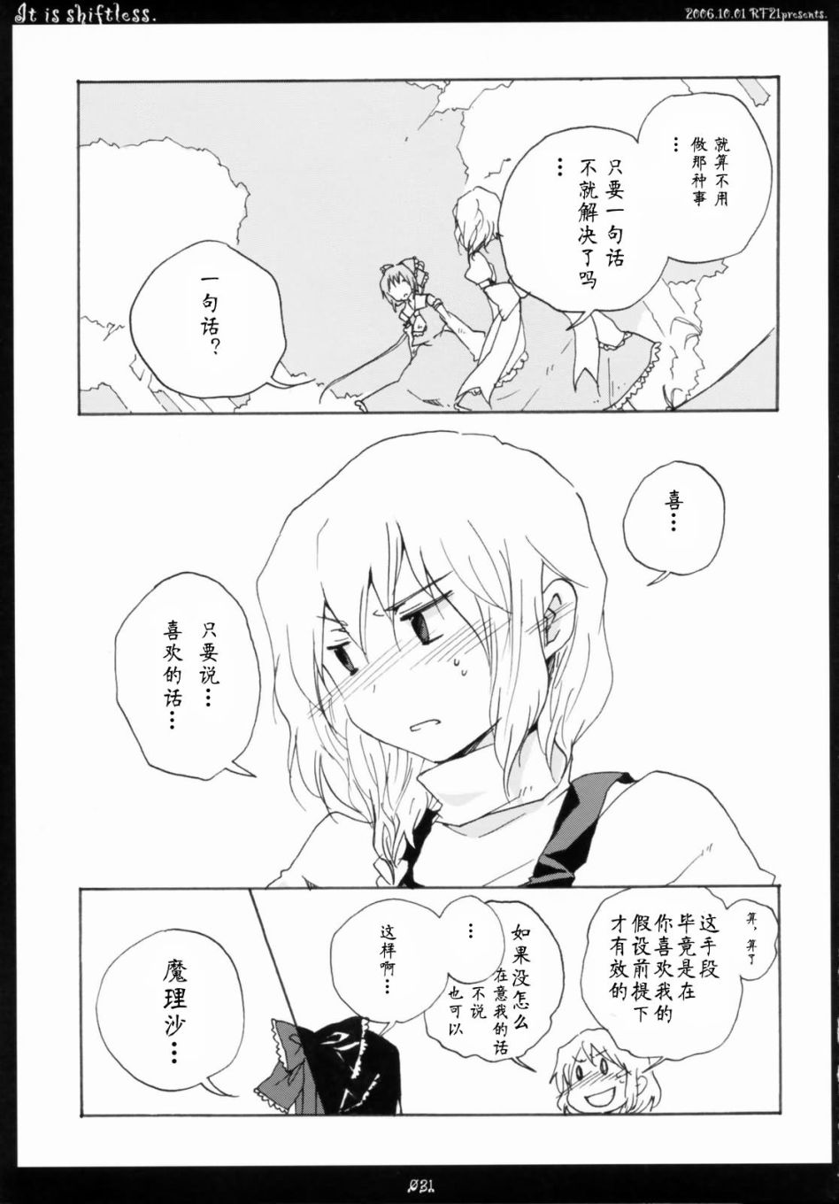 IT IS SHIFTLESS韩漫全集-短篇无删减无遮挡章节图片 