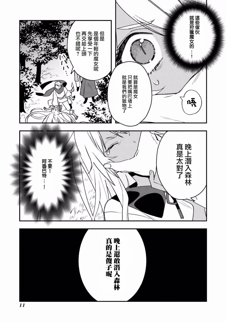 被兽人男友所爱选集韩漫全集-第01话无删减无遮挡章节图片 