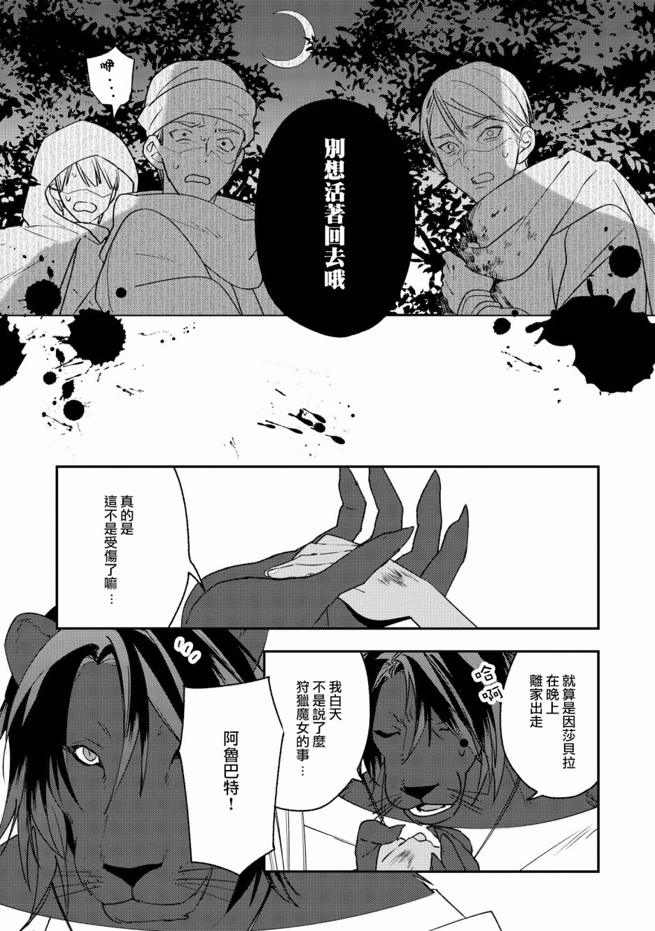 被兽人男友所爱选集韩漫全集-第01话无删减无遮挡章节图片 