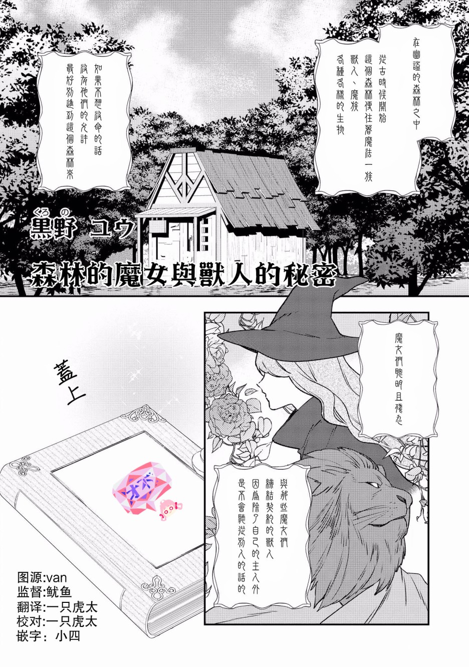 被兽人男友所爱选集韩漫全集-第01话无删减无遮挡章节图片 