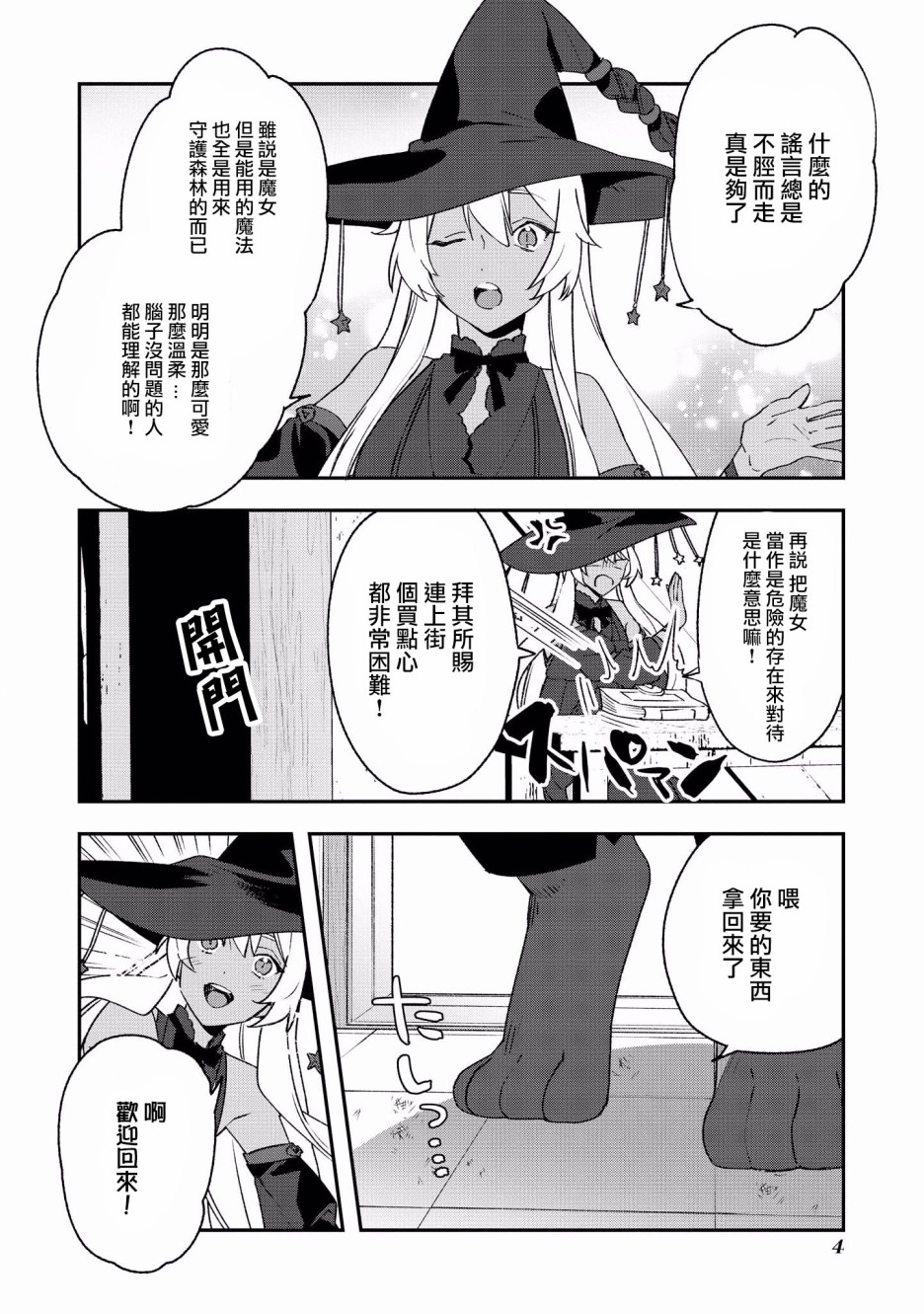 被兽人男友所爱选集韩漫全集-第01话无删减无遮挡章节图片 
