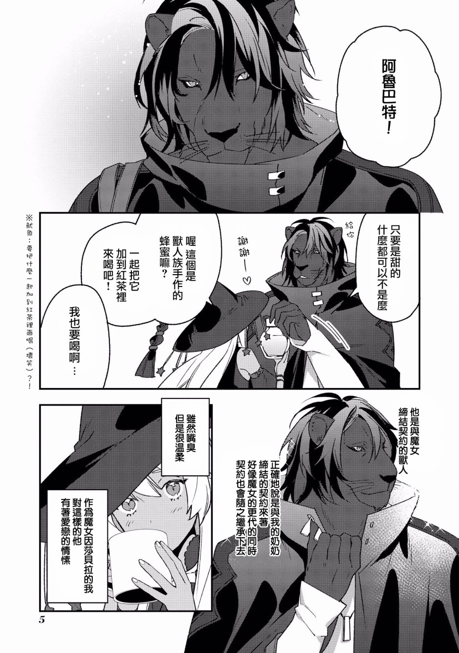 被兽人男友所爱选集韩漫全集-第01话无删减无遮挡章节图片 