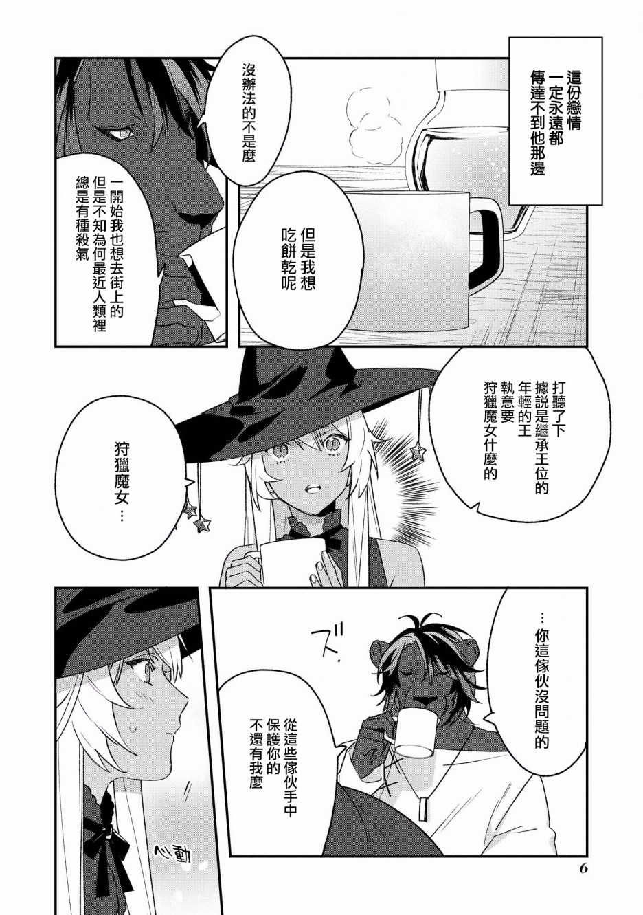 被兽人男友所爱选集韩漫全集-第01话无删减无遮挡章节图片 