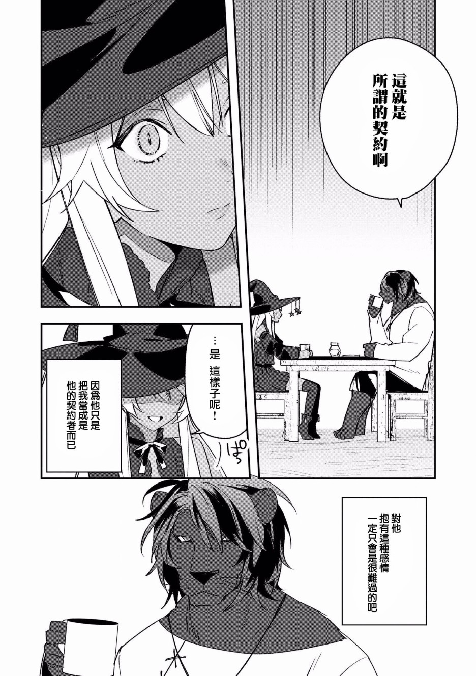 被兽人男友所爱选集韩漫全集-第01话无删减无遮挡章节图片 