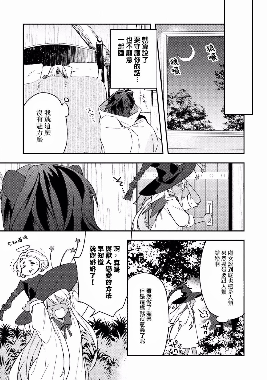 被兽人男友所爱选集韩漫全集-第01话无删减无遮挡章节图片 