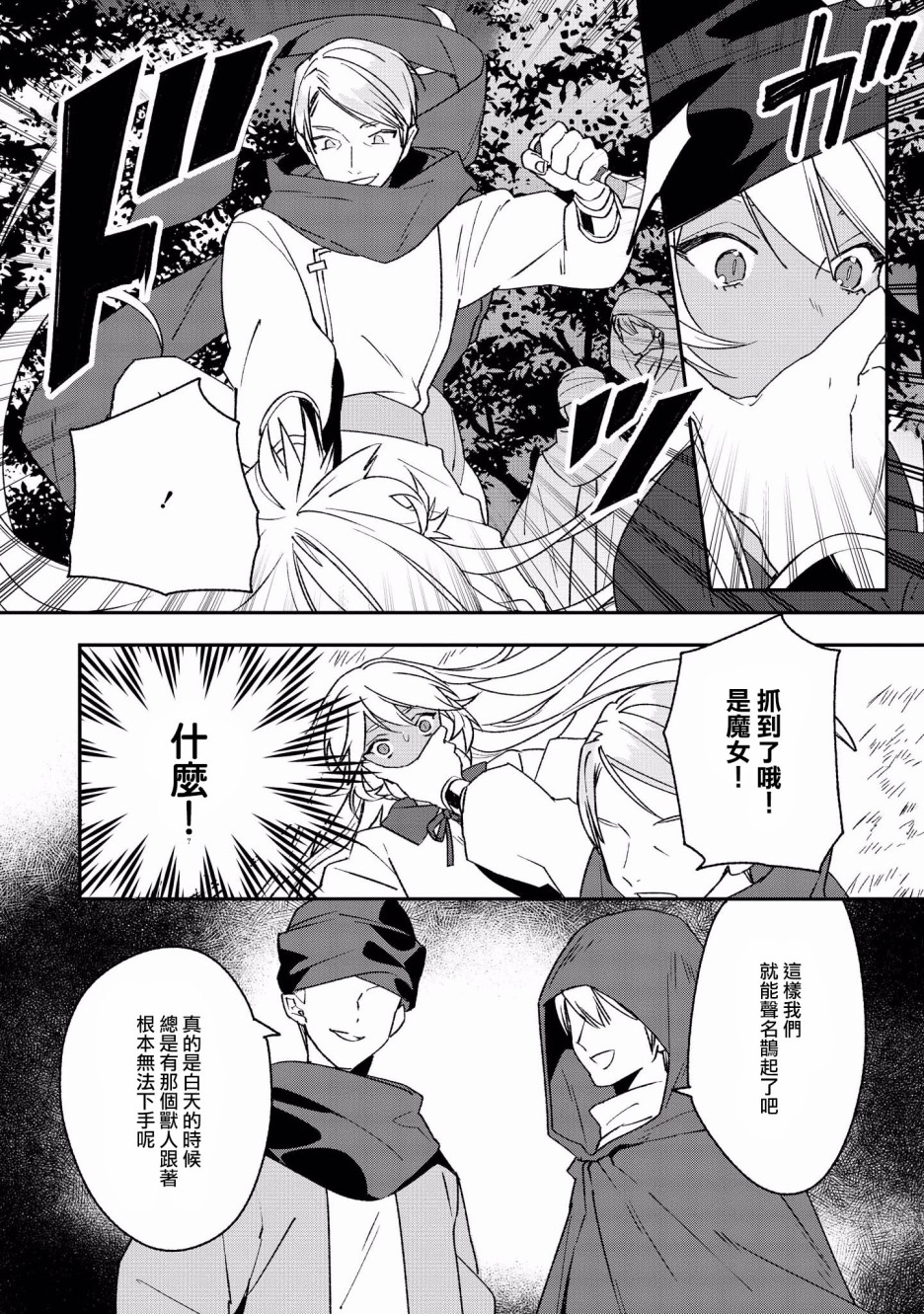 被兽人男友所爱选集韩漫全集-第01话无删减无遮挡章节图片 