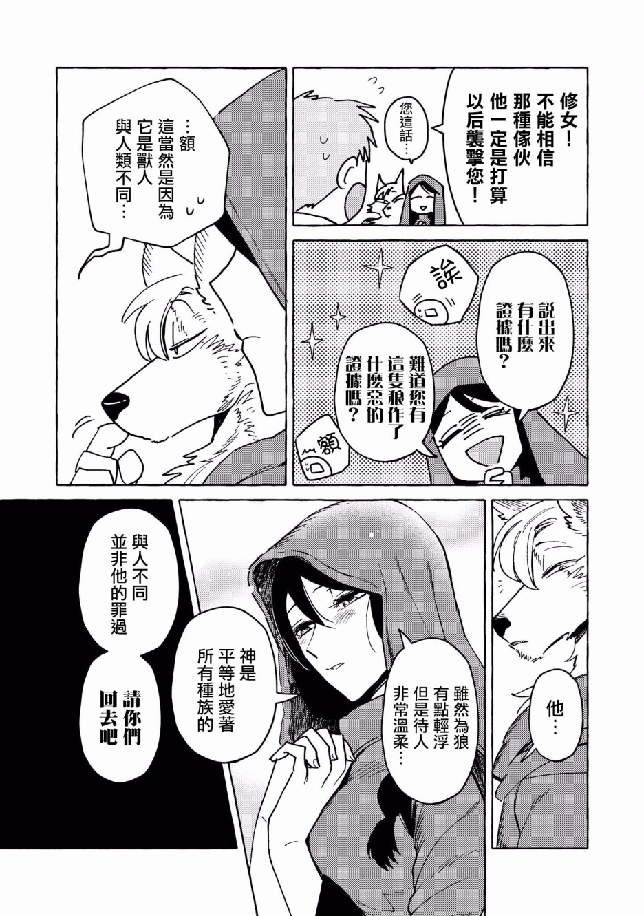 被兽人男友所爱选集韩漫全集-第02话无删减无遮挡章节图片 
