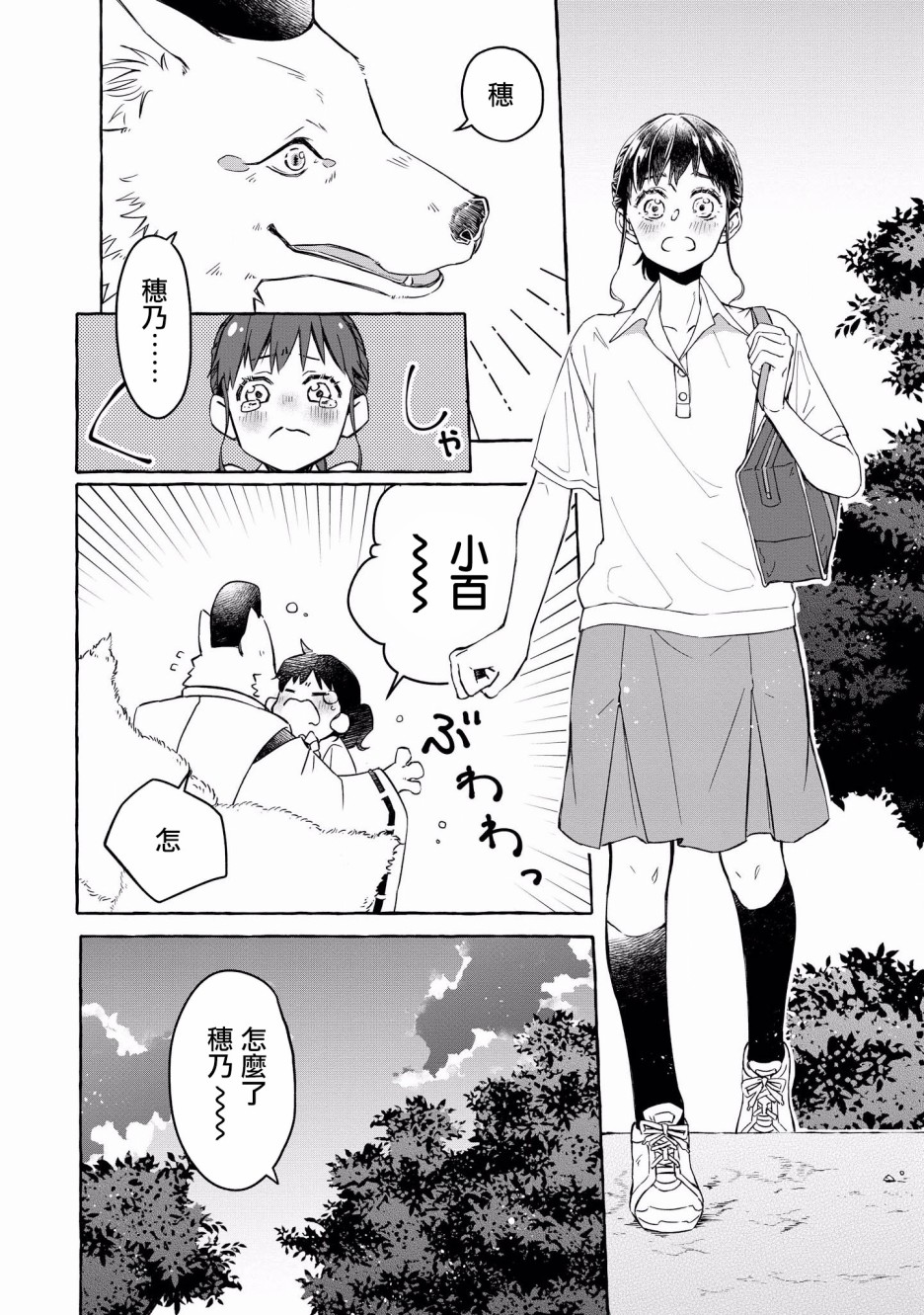 被兽人男友所爱选集韩漫全集-第03话无删减无遮挡章节图片 