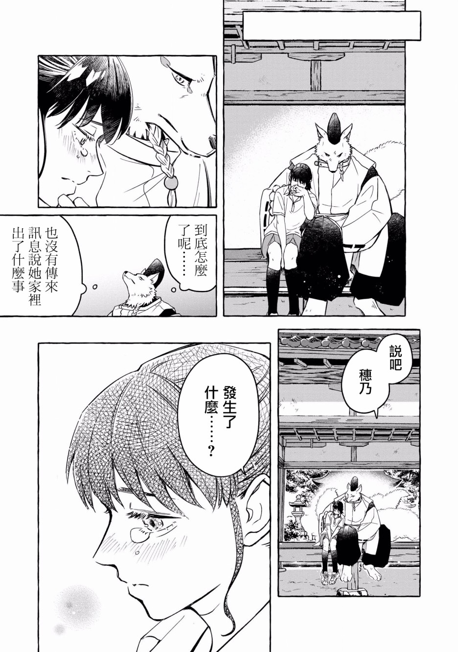 被兽人男友所爱选集韩漫全集-第03话无删减无遮挡章节图片 