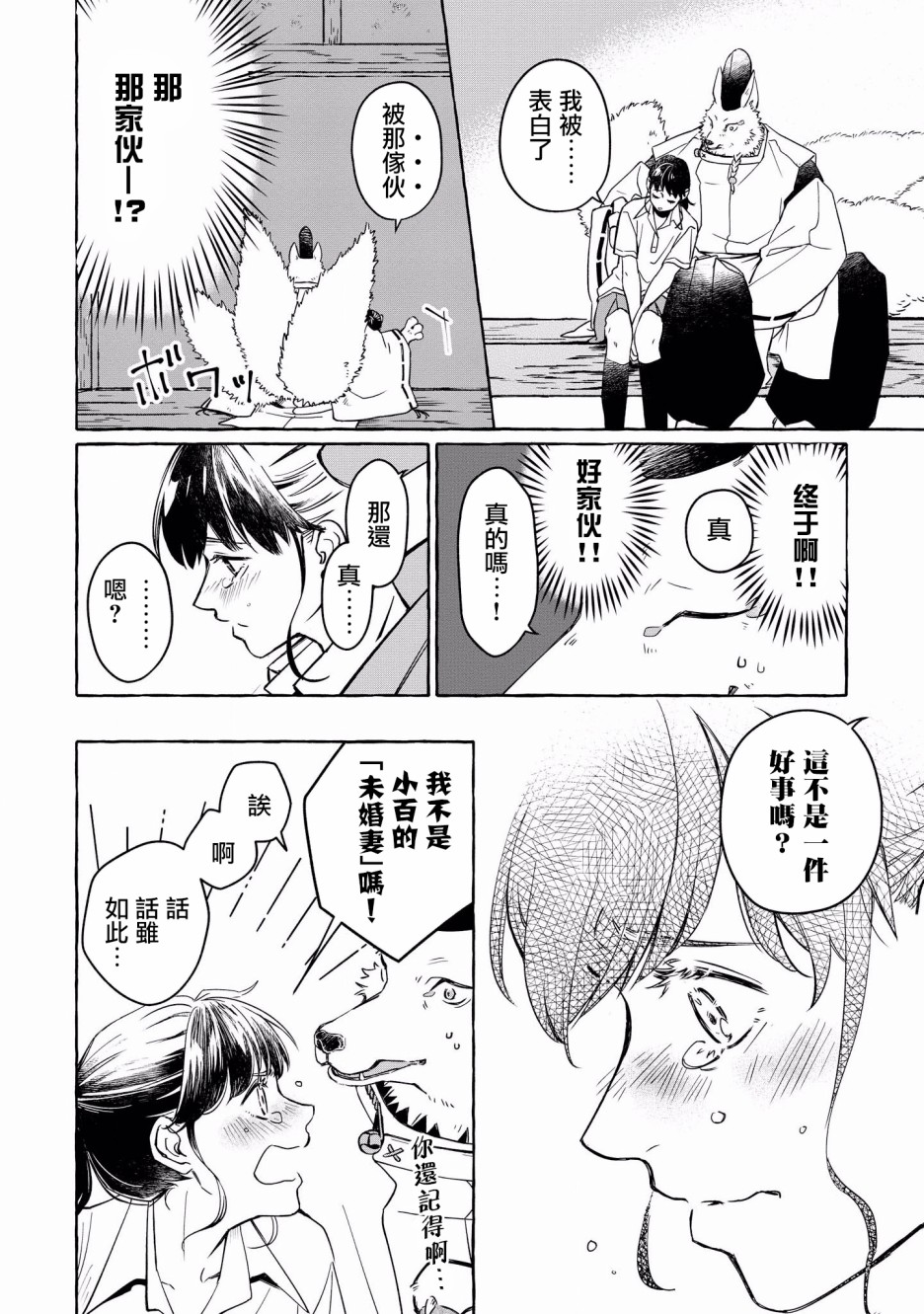 被兽人男友所爱选集韩漫全集-第03话无删减无遮挡章节图片 
