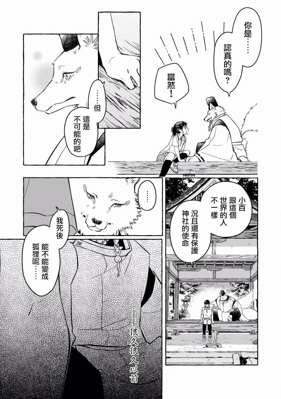 被兽人男友所爱选集韩漫全集-第03话无删减无遮挡章节图片 