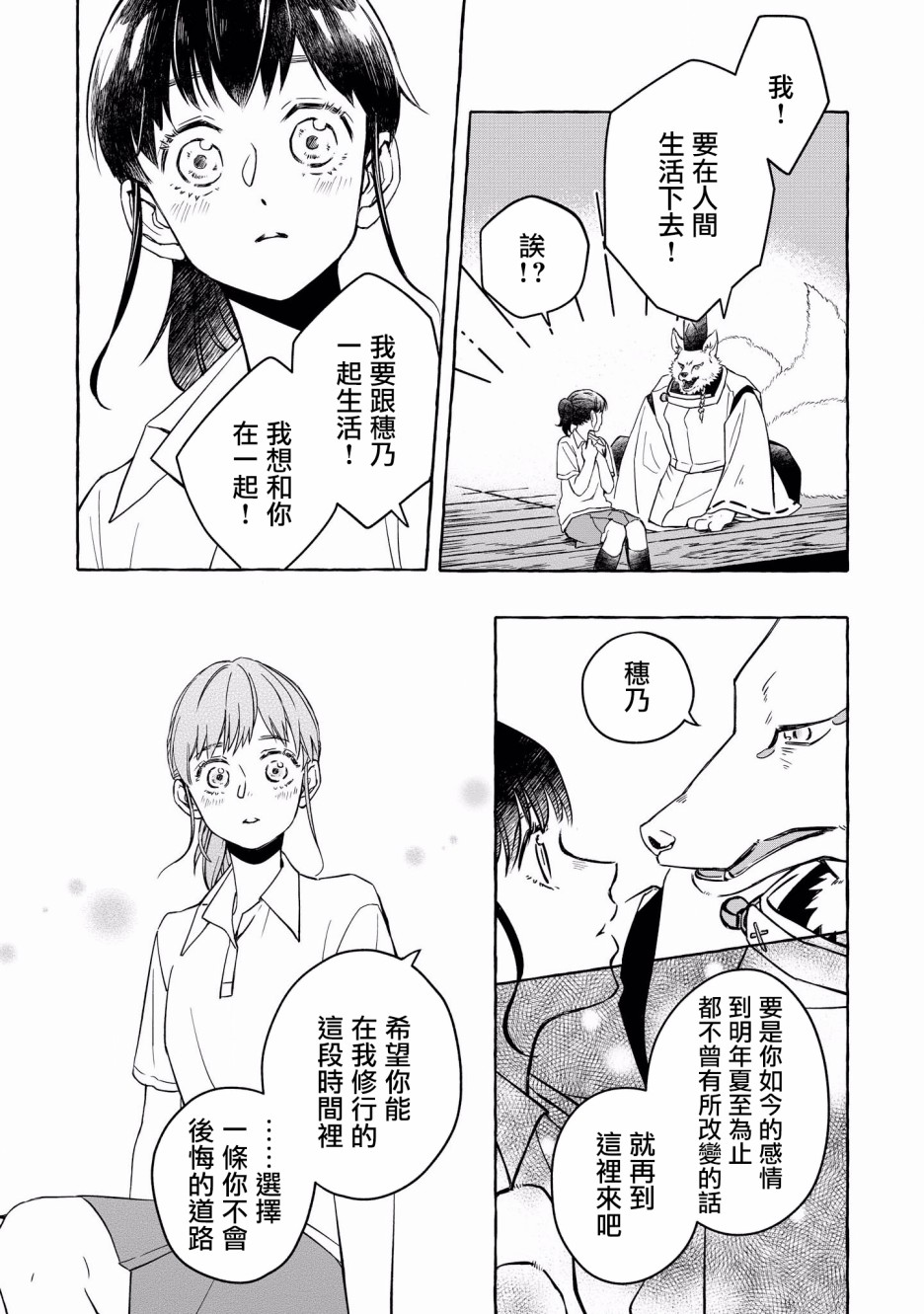 被兽人男友所爱选集韩漫全集-第03话无删减无遮挡章节图片 