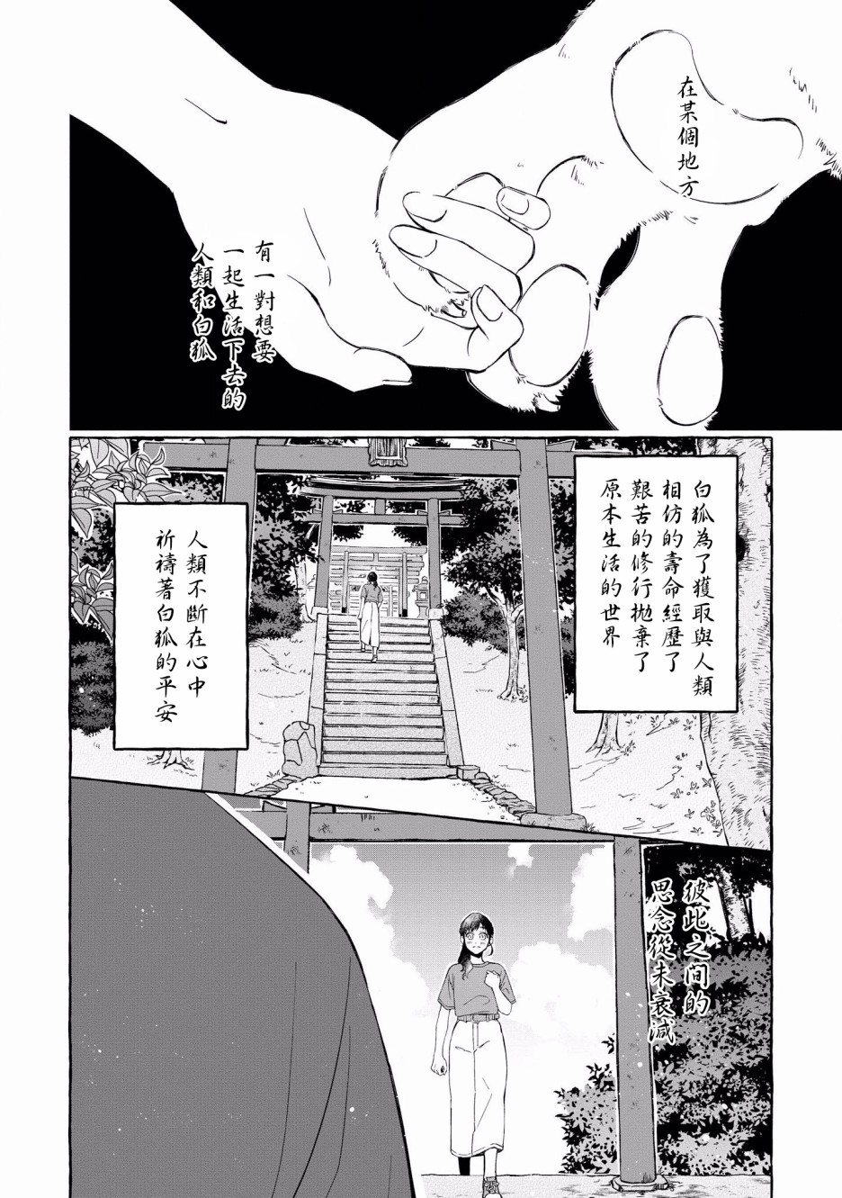 被兽人男友所爱选集韩漫全集-第03话无删减无遮挡章节图片 