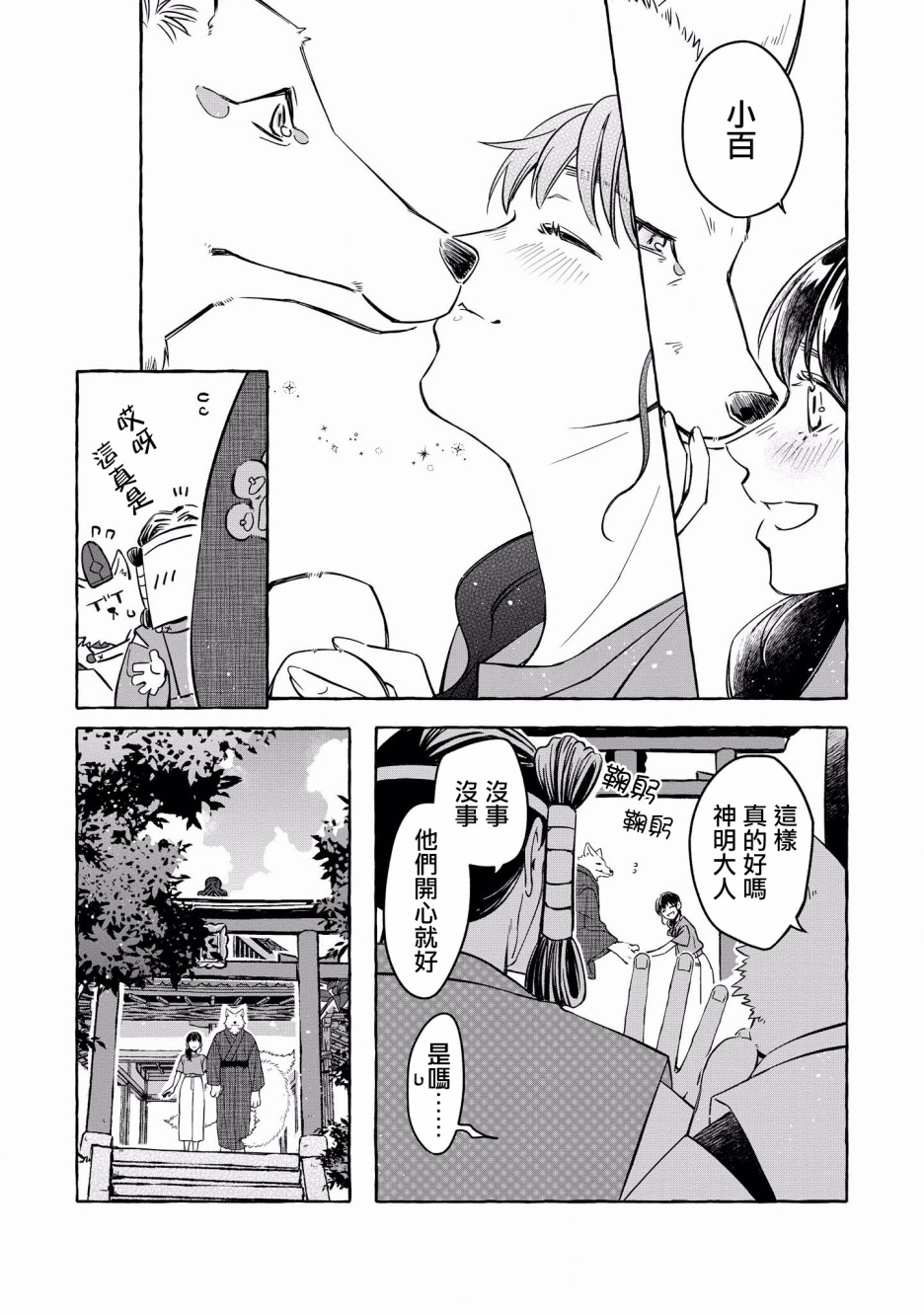 被兽人男友所爱选集韩漫全集-第03话无删减无遮挡章节图片 