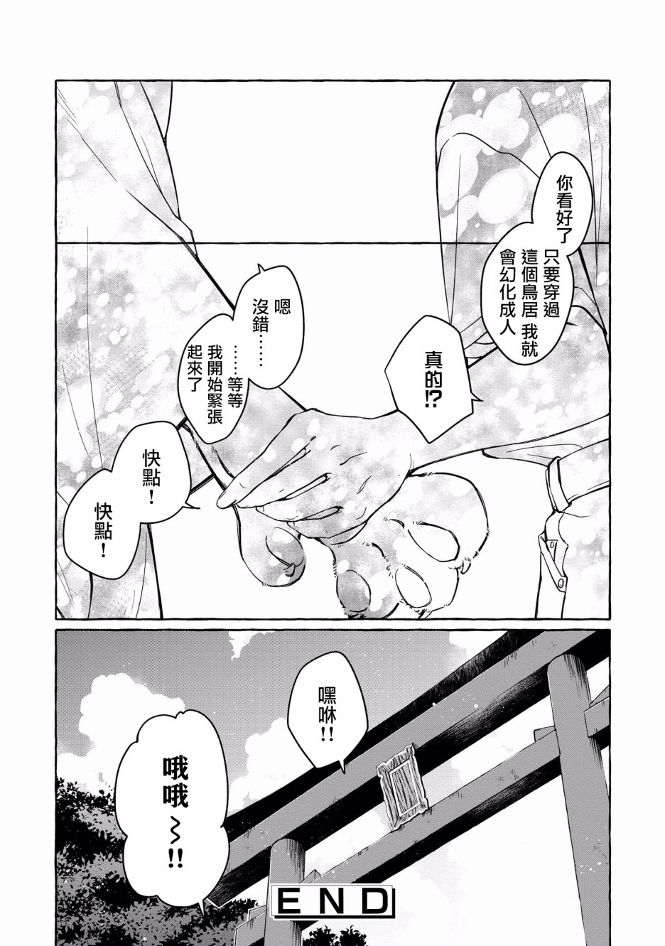 被兽人男友所爱选集韩漫全集-第03话无删减无遮挡章节图片 