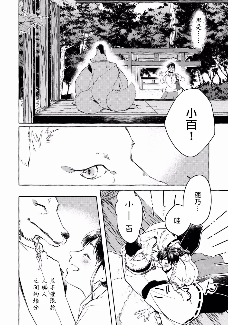 被兽人男友所爱选集韩漫全集-第03话无删减无遮挡章节图片 