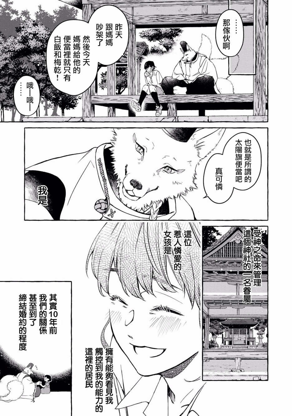 被兽人男友所爱选集韩漫全集-第03话无删减无遮挡章节图片 