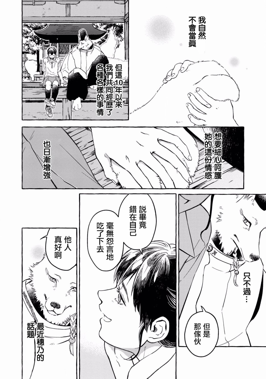 被兽人男友所爱选集韩漫全集-第03话无删减无遮挡章节图片 