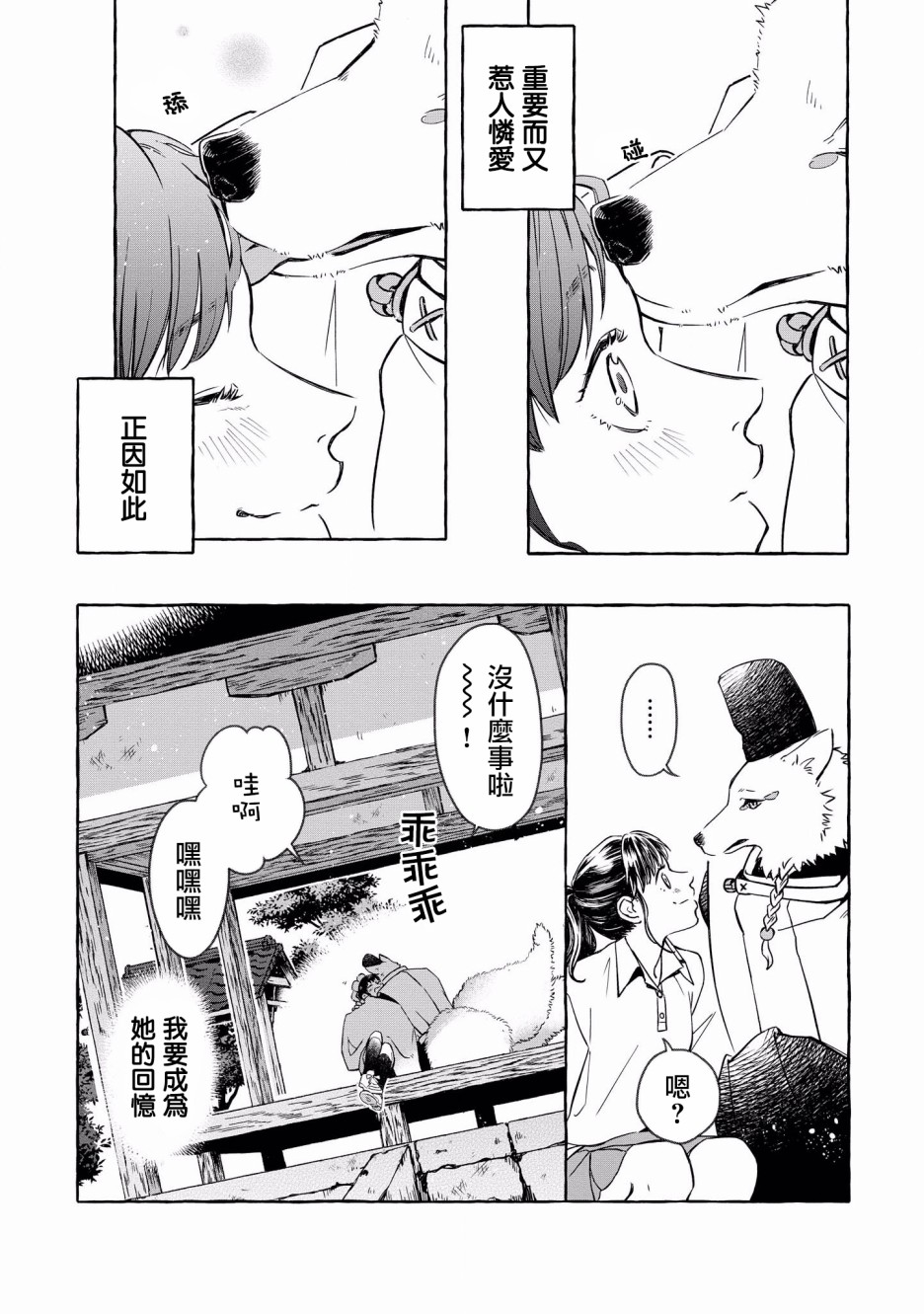 被兽人男友所爱选集韩漫全集-第03话无删减无遮挡章节图片 