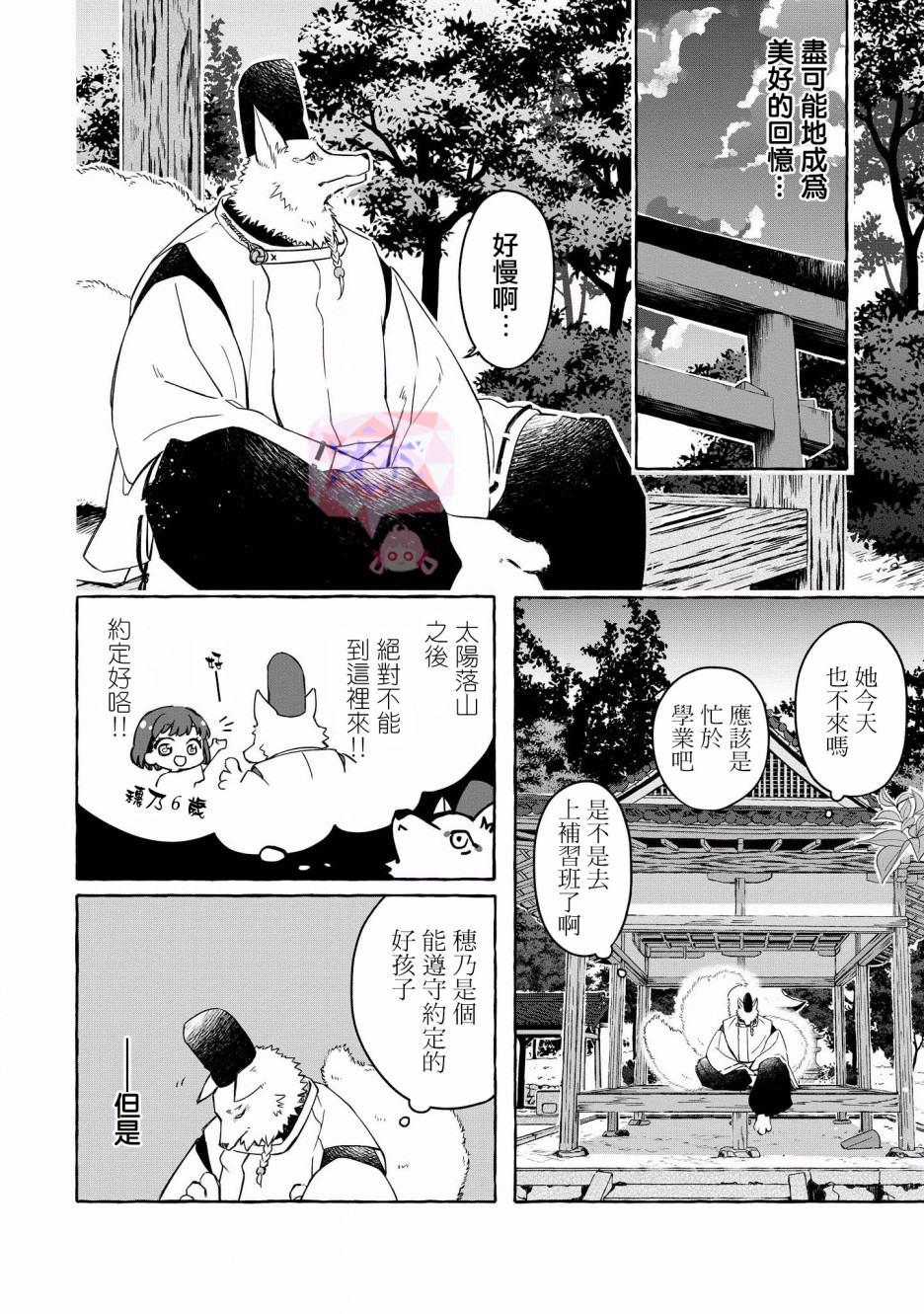 被兽人男友所爱选集韩漫全集-第03话无删减无遮挡章节图片 