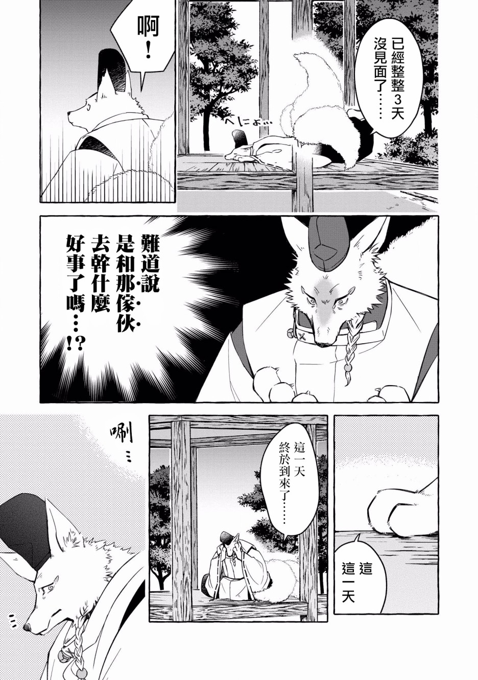 被兽人男友所爱选集韩漫全集-第03话无删减无遮挡章节图片 
