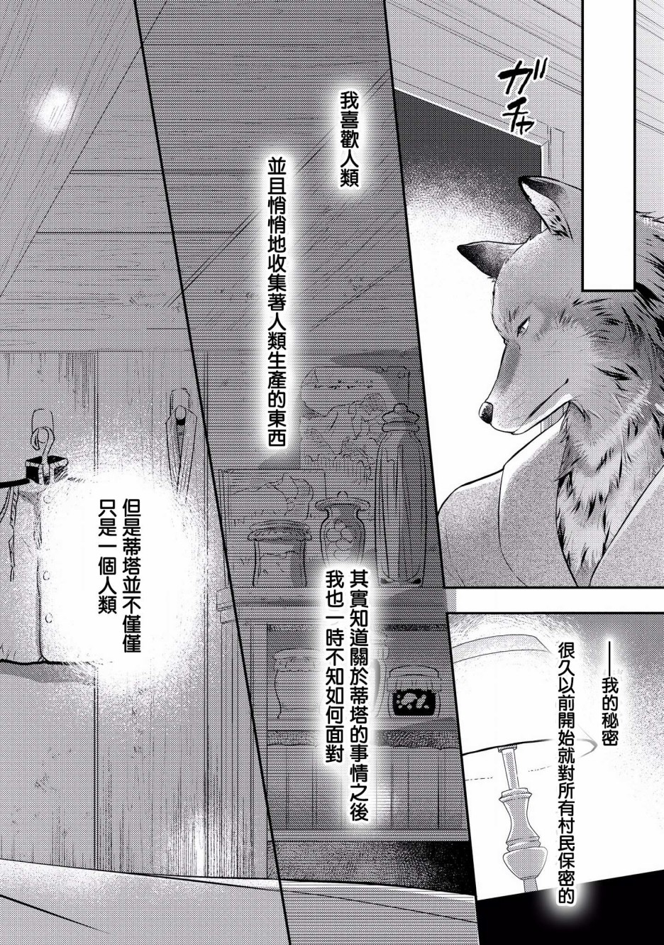 被兽人男友所爱选集韩漫全集-第04话无删减无遮挡章节图片 