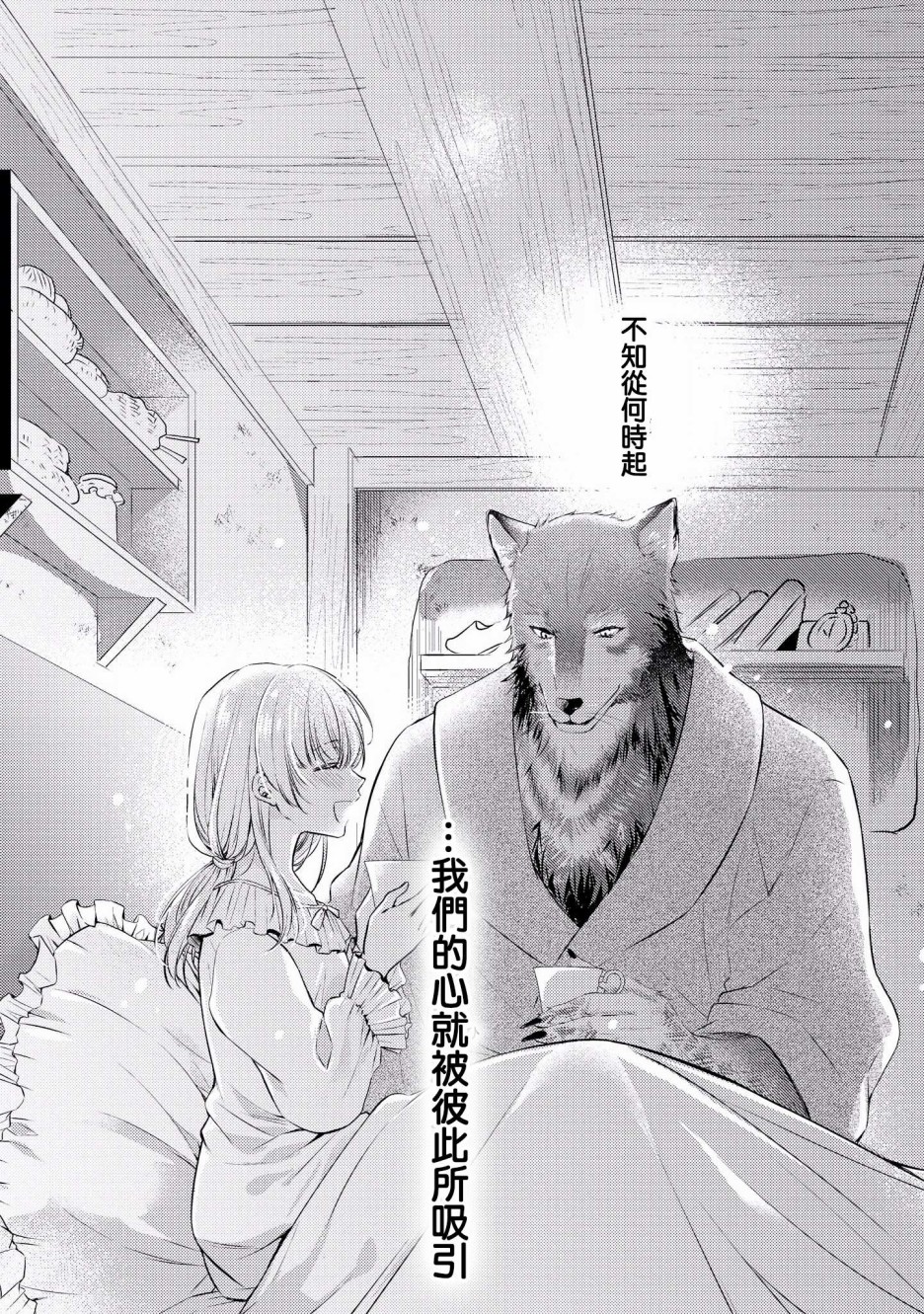 被兽人男友所爱选集韩漫全集-第04话无删减无遮挡章节图片 