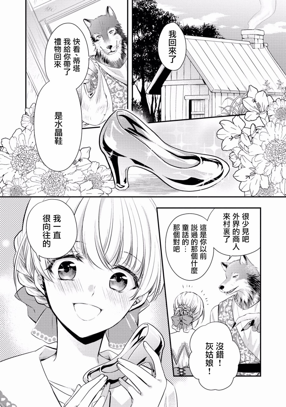 被兽人男友所爱选集韩漫全集-第04话无删减无遮挡章节图片 