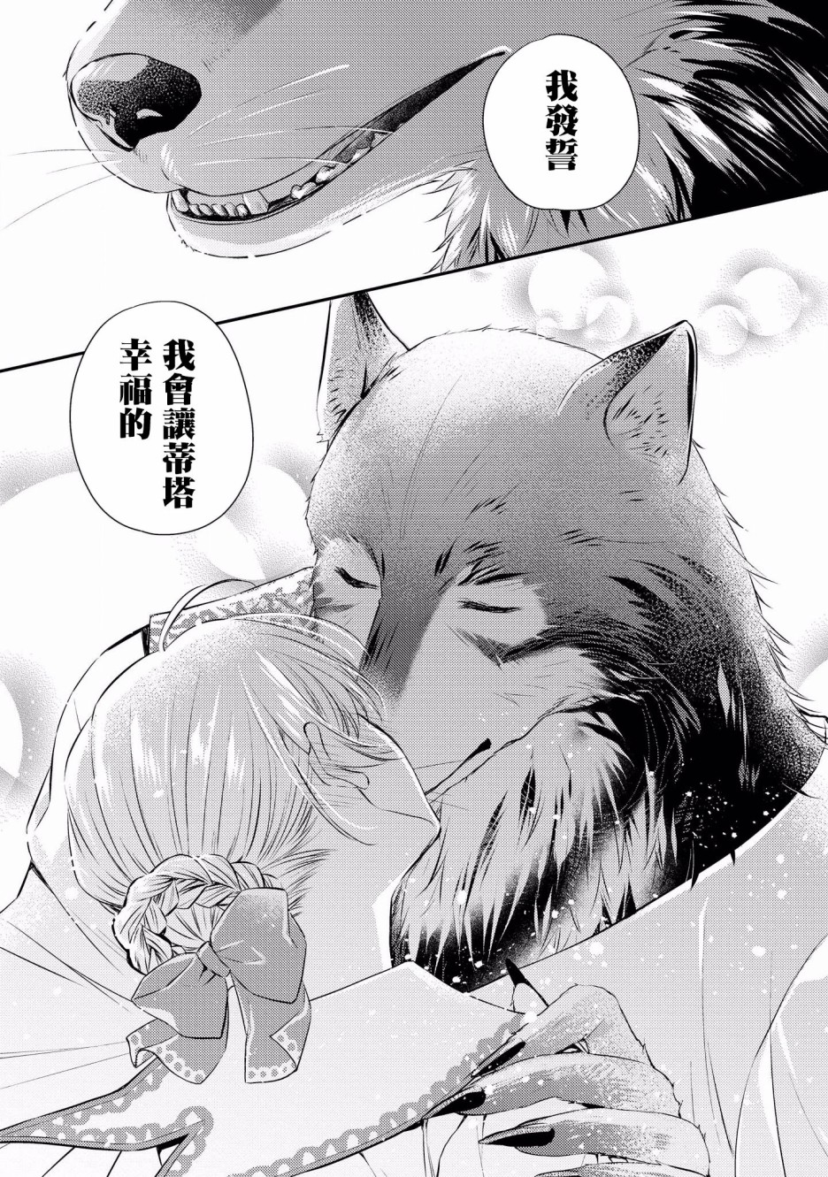 被兽人男友所爱选集韩漫全集-第04话无删减无遮挡章节图片 