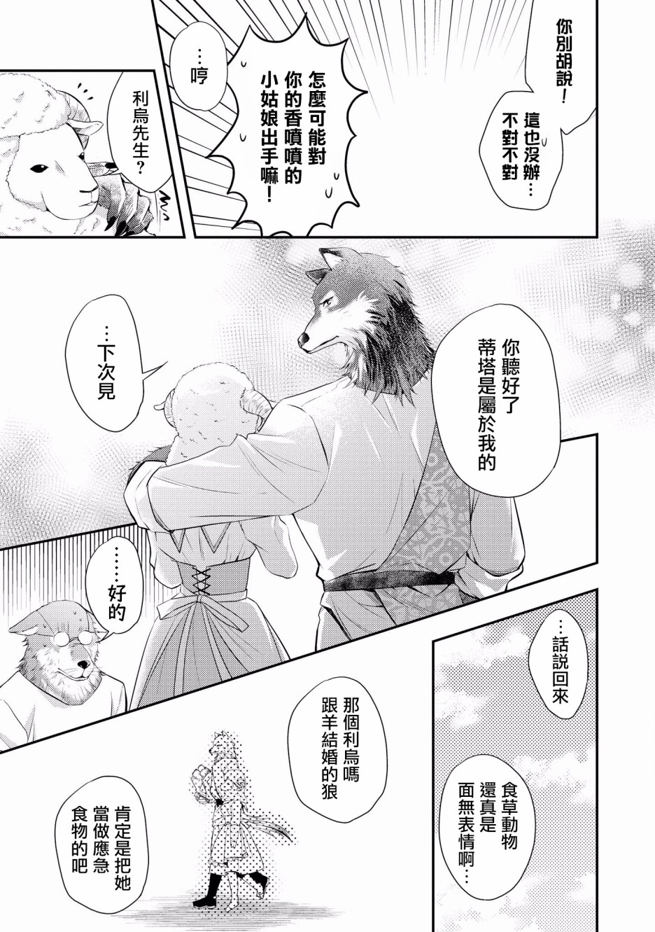 被兽人男友所爱选集韩漫全集-第04话无删减无遮挡章节图片 