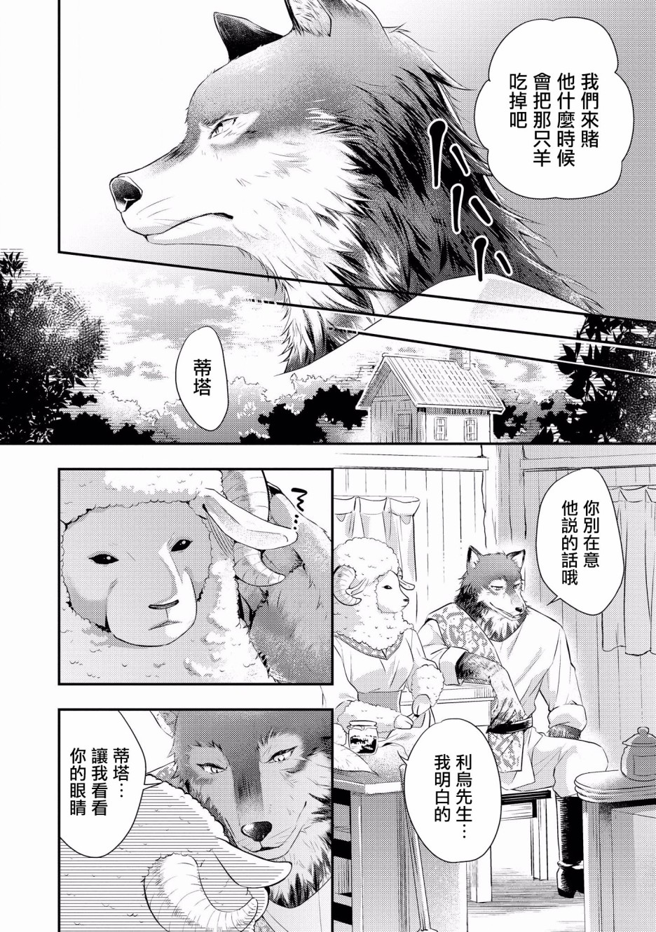 被兽人男友所爱选集韩漫全集-第04话无删减无遮挡章节图片 