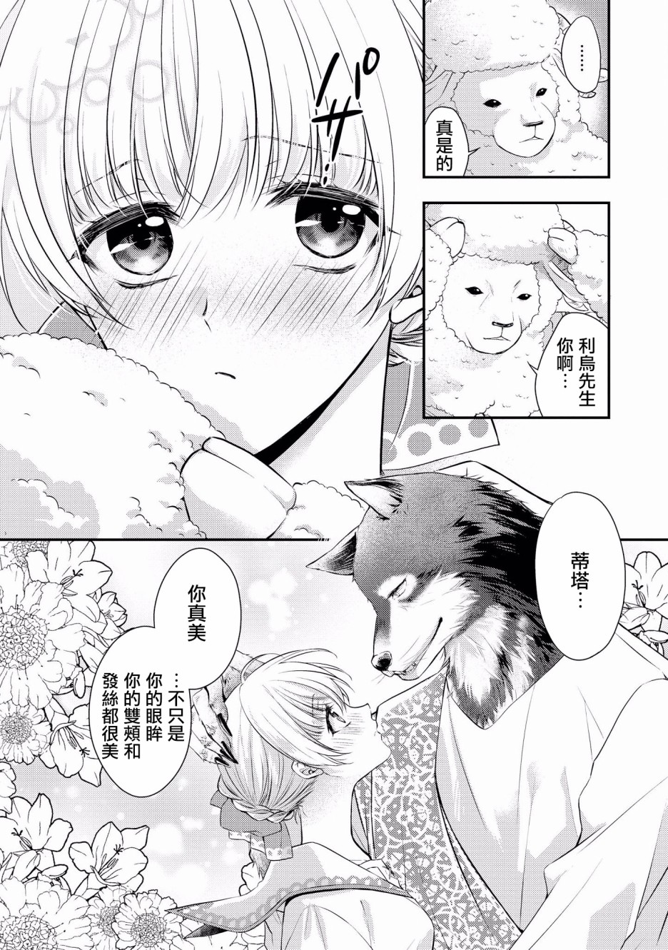 被兽人男友所爱选集韩漫全集-第04话无删减无遮挡章节图片 