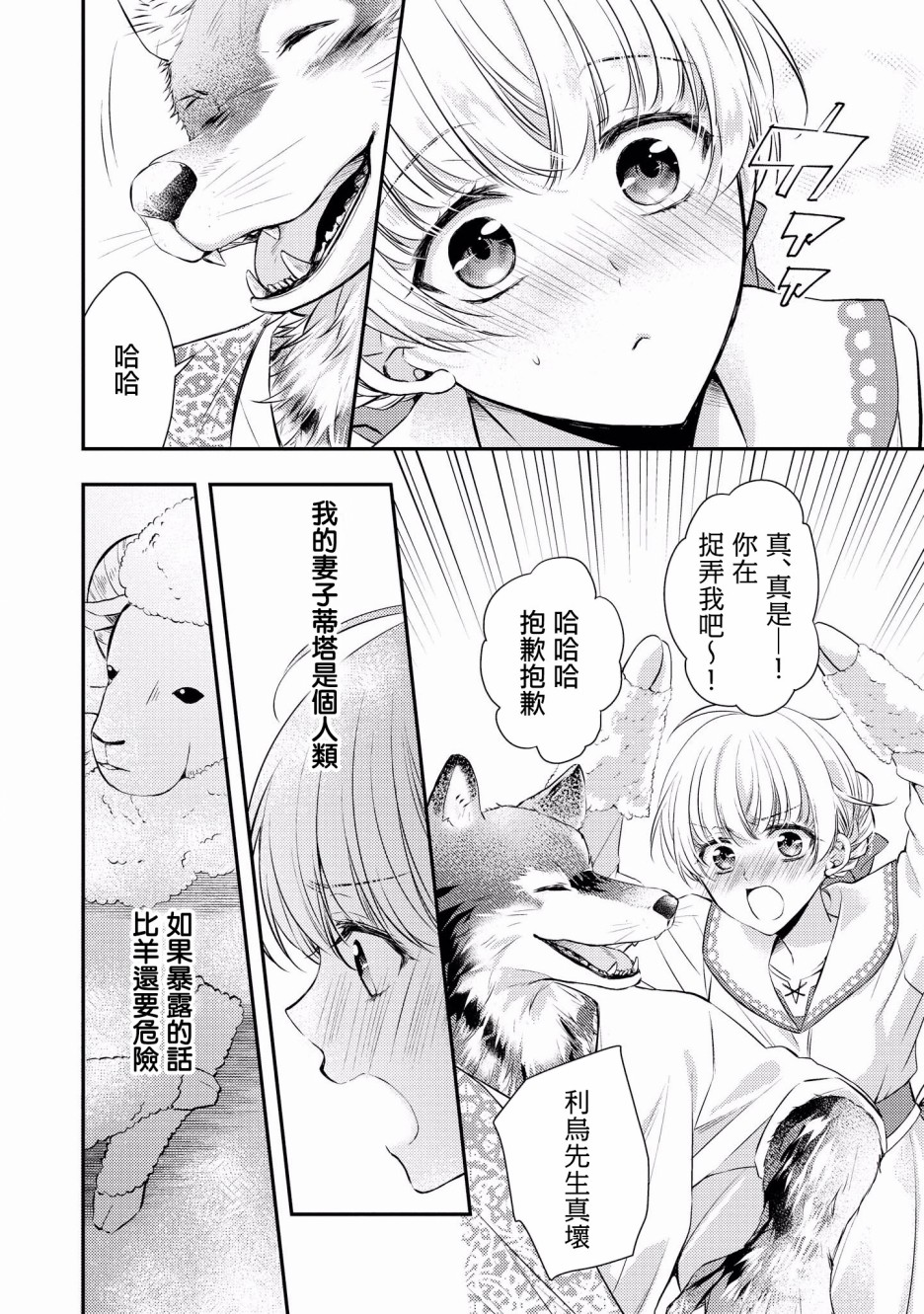 被兽人男友所爱选集韩漫全集-第04话无删减无遮挡章节图片 