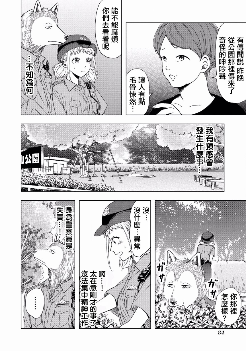 被兽人男友所爱选集韩漫全集-第05话无删减无遮挡章节图片 