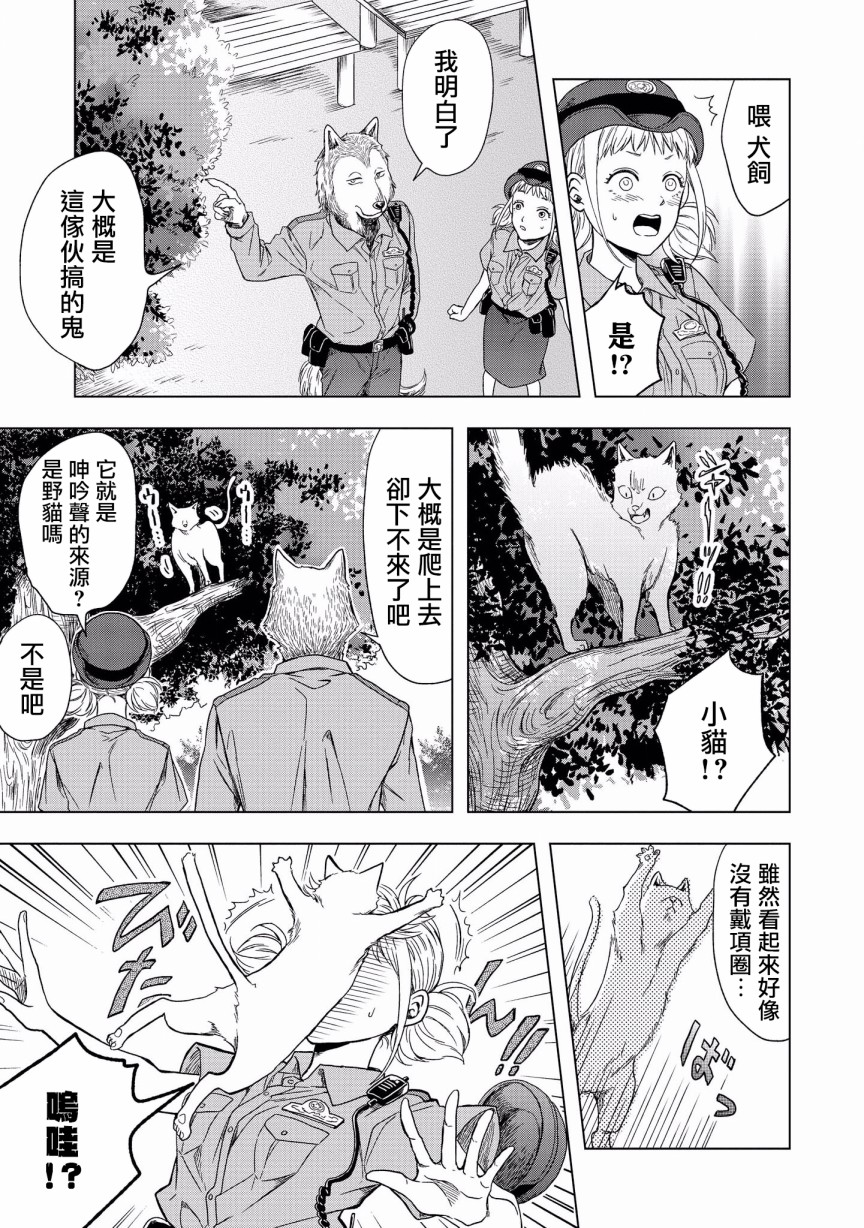 被兽人男友所爱选集韩漫全集-第05话无删减无遮挡章节图片 