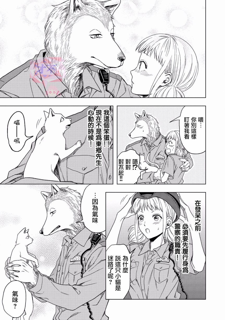 被兽人男友所爱选集韩漫全集-第05话无删减无遮挡章节图片 