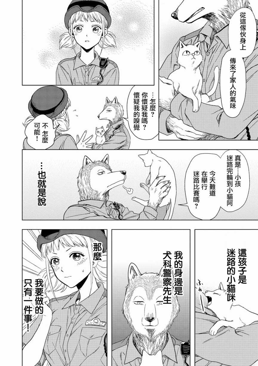 被兽人男友所爱选集韩漫全集-第05话无删减无遮挡章节图片 