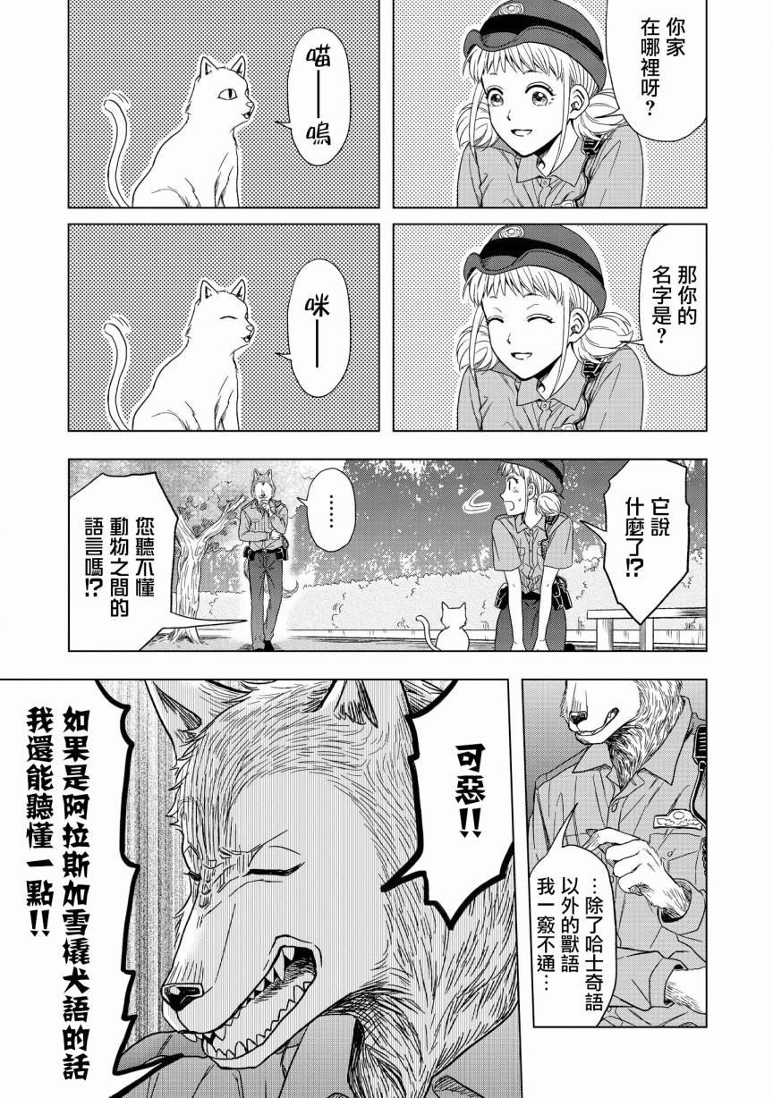 被兽人男友所爱选集韩漫全集-第05话无删减无遮挡章节图片 