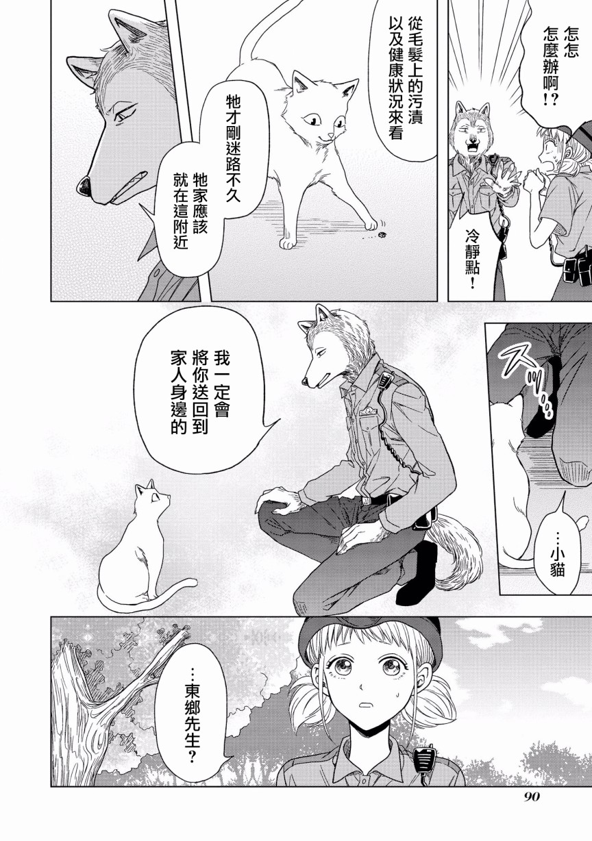 被兽人男友所爱选集韩漫全集-第05话无删减无遮挡章节图片 